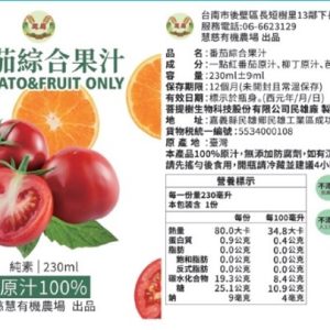番茄綜合果汁