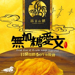 無加糖愛文芒果乾
