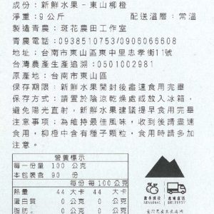 台南東山柳橙